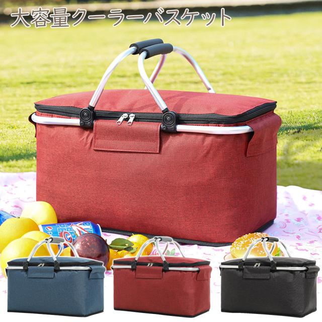 保冷バッグ 大容量 アルミ製フレーム 折りたたみ式 バスケット 軽量 クーラーボックス 保冷 Big 買い物かご 丈夫 アウトドア 折りたたみの通販はau Pay マーケット ソドムアンドゴモラ