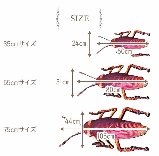 ゴキブリ リアル ぬいぐるみ 人形 クッション 害虫 虫 本物 おもしろ びっくり サプライズ プレゼント ギフト 贈り物 ラッピング 即納 送の通販はau Pay マーケット ソドムアンドゴモラ