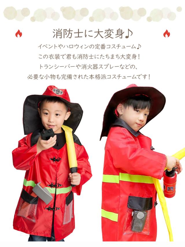 衣装 子供 消防士 キッズ コスチューム 消防車 男の子 子供服 コスプレ ...