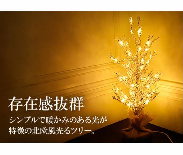 クリスマスツリー 北欧風 45cm Sサイズ Led 光る 卓上 Usb接続 ヌードツリ おしゃれ 高級 送料無料の通販はau Pay マーケット ソドムアンドゴモラ