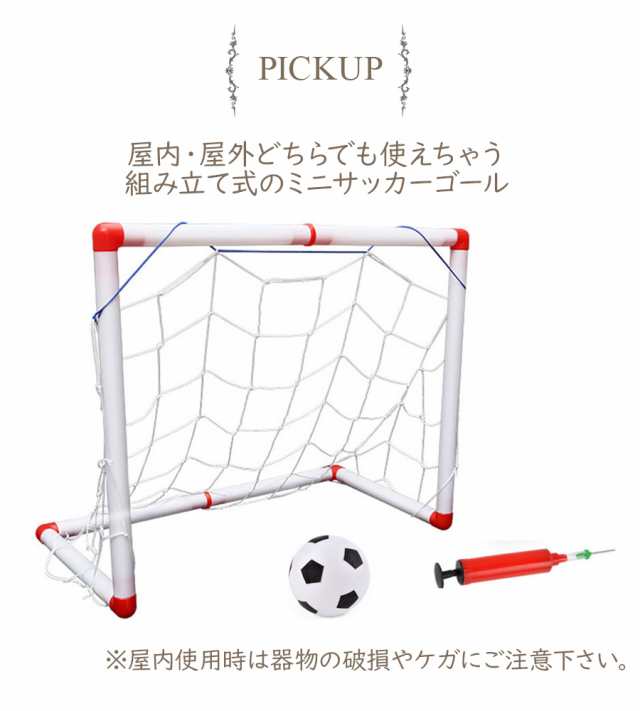 室内 屋外兼用 サッカーゴール 1台 幅80cm 高さ55cm 奥行40cm サッカー フットサル 試合 練習 簡単 組立 送料無料 即納の通販はau Pay マーケット ソドムアンドゴモラ