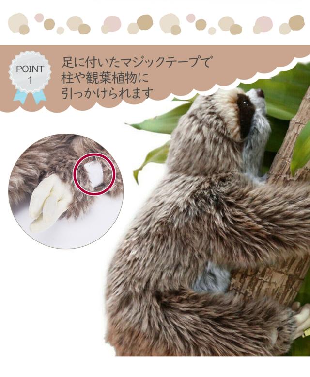 ナマケモノ ぬいぐるみ 33cm 人形 インテリア 本物 なまけもの