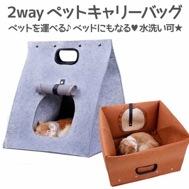 ペット キャリーバッグ 2WAY 犬 猫 ベッド キャリーケース ケージ 旅行 即納の通販はau PAY マーケット - ソドムアンドゴモラ