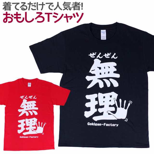 Tシャツ ぜんぜん無理 男女兼用 ユニセックスの通販はau Pay マーケット ソドムアンドゴモラ