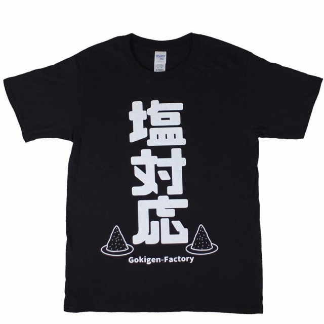 塩浮き 黒 ストア tシャツ