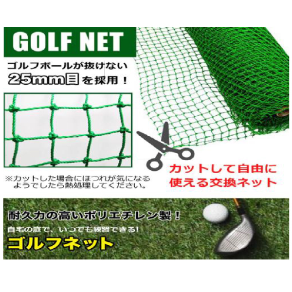 シンセイ 197610 ゴルフネット380D 約1m x 30m 【沖縄県・離島部配達不可】【代引不可】_1