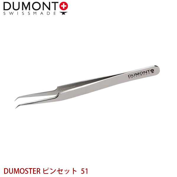 DUMONT 精密ピンセット DUMOSTER ピンセット 51 代金引換不可 日時指定不可の通販は 9,257円