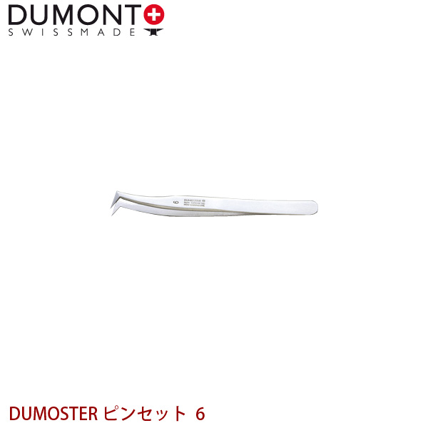 DUMONT 精密ピンセット DUMOSTER ピンセット 6 代金引換不可 日時指定不可