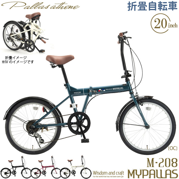 マイパラス 折り畳み自転車 M-208(OC) オーシャン 20インチ シマノ製 6