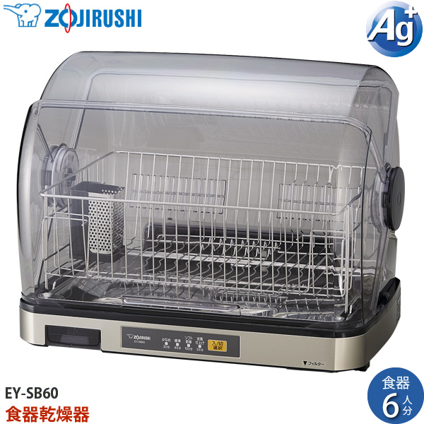 象印 マホービン 食器乾燥機 EY-SB60-XH ドーム型 6人分 ZOJIRUSHI EYSB60XH 6人用