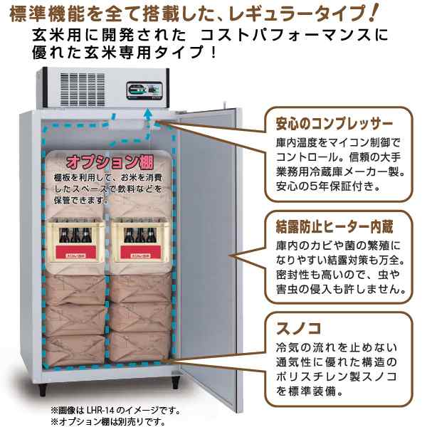 アルインコ 低温貯蔵庫 LHR-04 玄米 保管庫 米っとさん 2俵 4袋 玄米の保存に特化した専用設計 配送・搬入・据付費込み  代引き不可の通販はau PAY マーケット Livtec リブテック au PAY マーケット－通販サイト