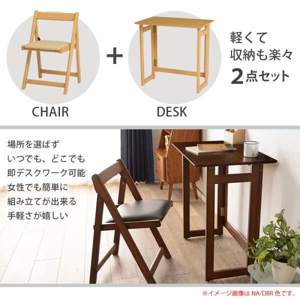 折りたたみデスク&amp;チェアセット ナチュラル デスクセット 机 デスク チェア 折畳み コンパクト ひとり暮らし 代引不可_1