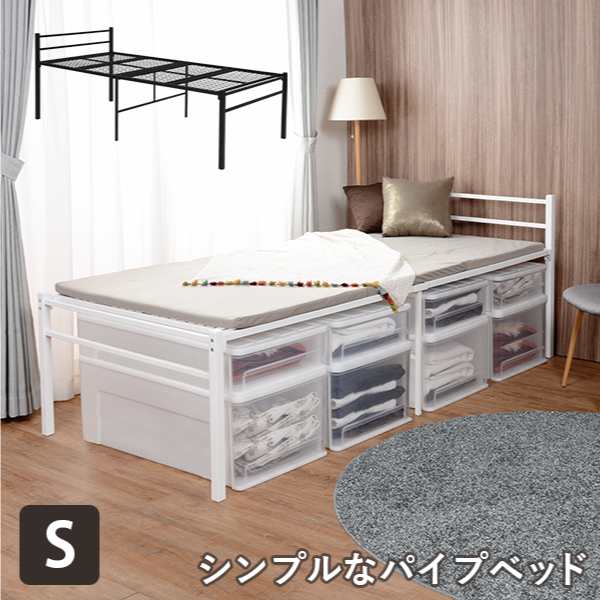 シングルベッド スチールベット シンプルベッド パイプベット ハイタイプ ホワイト ひとり暮らし スチール製 メッシュ床 代引不可の通販はau Pay マーケット ユアサｅネットショップ