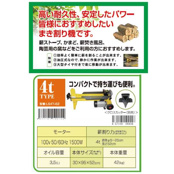 シンセイ 油圧式 電動薪割り機 LS4T-52 4t 【代引不可/沖縄県配達不可】の通販は