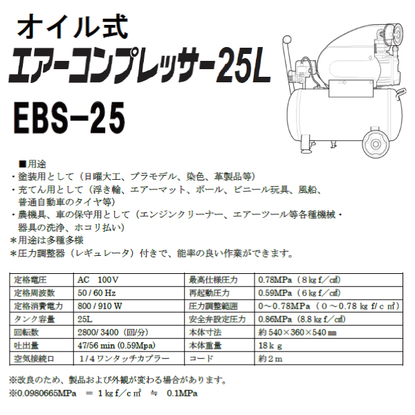シンセイ オイル式 エアーコンプレッサー25L EBS-25 1.2馬力 【代引不可/沖縄県配達不可】
