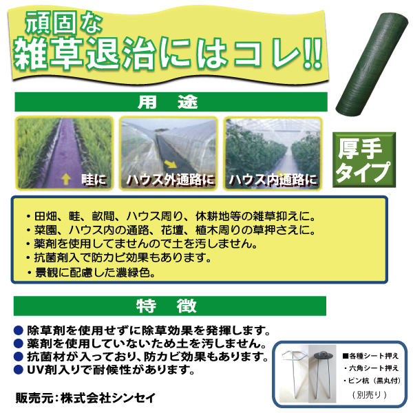 シンセイ モスグリーン 防草・草よけシート　2m×100m　 【北海道・九州別途送料/代引不可/沖縄県配達不可】 防草シート