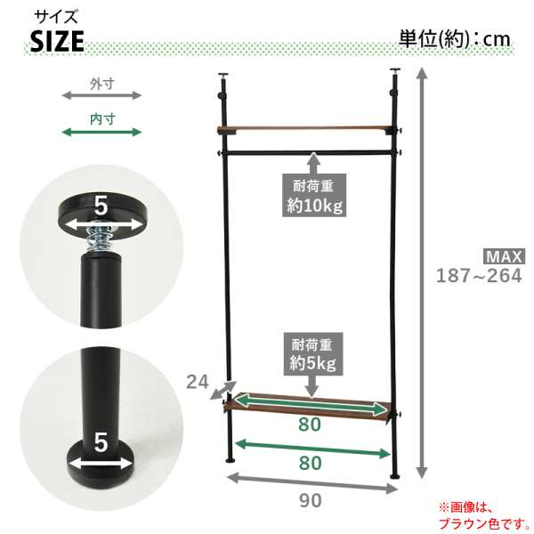 突っ張り ハンガーラック (大) ブラックブラウン 幅90cm ラック スチール オープン ハンガー 洋服掛け 収納 間仕切り 代引不可