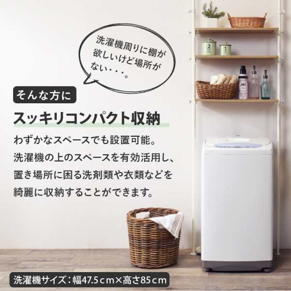 突っ張り 洗濯機ラック (小) ブラックブラウン 幅70cm ラック スチール 洗濯機 縦型 ドラム式 突っ張り式 オープンラック 代引不可の通販はau  PAY マーケット - ユアサｅネットショップ