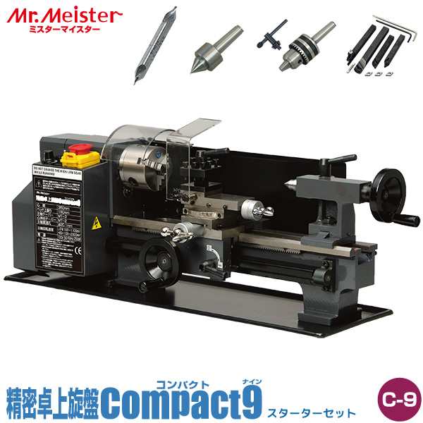 Mr.Meister 卓上旋盤 Compakt9 スターターセット 60575 精密卓上旋盤 コンパクト9 オプション4点セット 工作機械 東洋アソシエイツ 代引