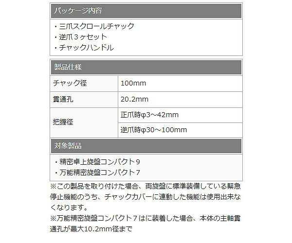 Mr.Meister 卓上旋盤用 三爪スクロールチャックφ100mm 60507 コンパクト9 Compact9 コンパクト7 Compact7 対応 工作機械 東洋アソシエイツ 代引不可_2