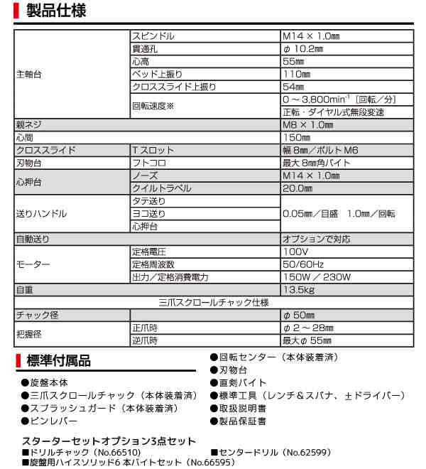 Mr.Meister 卓上旋盤 Compakt3 スターターセット 66575 精密ミニ旋盤 コンパクト3 オプション3点セット 工作機械 東洋アソシエイツ 代引