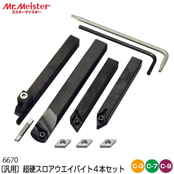 Mr.Meister 卓上旋盤用 汎用 超硬スロアウエイバイト4本セット 66700 シャンク 8mm角 超硬チップ付 Compact3/7/9 対応 東洋アソシエイツ