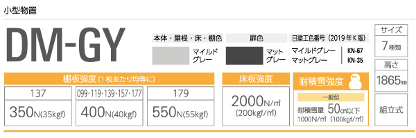 ダイケン DAIKEN 小型物置 DM-GY177型 間口1720mm 高さ1865mm 収納庫 保管庫 個人宅配送不可 沖縄離島送料別 時間指定不可 代引不可