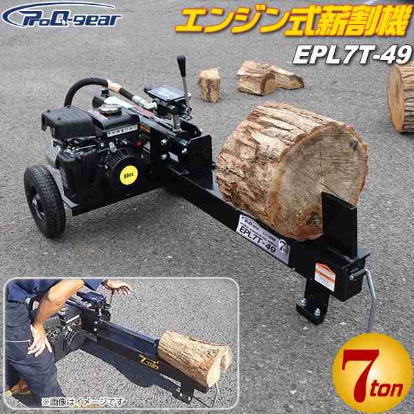 シンセイ エンジン式 薪割り機 EPL7T-49 粉砕力 7t 横割り ログスプリッター 排気量 80cc 薪割機 個人宅配送不可 車上渡し 代引不可