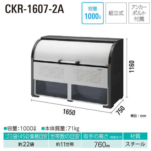 ダイケン クリーンストッカー CKR-1607-2A ゴミステーション ゴミ収集庫 スチール製 容量 1000L 幅1650mm×奥750mm DAIKEN 代引不可_5