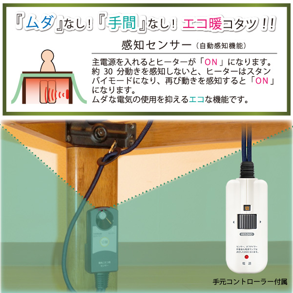 ユアサプライムス こたつ用 取り替えヒーター YKH-H601ES(DK) 交換用薄型 コタツヒーターユニット 人感センサー付き こたつヒーター 600W_2