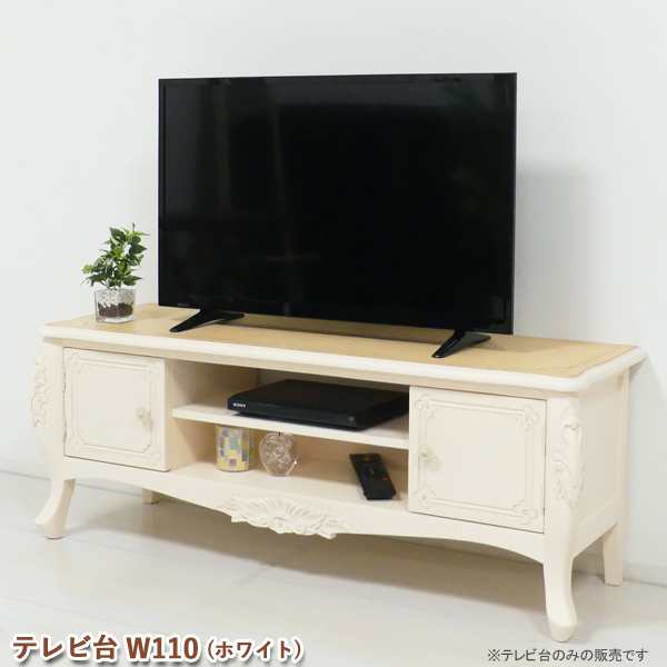 テレビ台 W110 ローボード ホワイト 32型対応 テレビボード 配線収納付き アンティーク調 リビングボード おしゃれ 完成品 代引不可