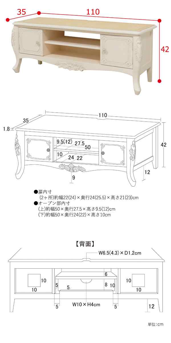 テレビ台 W110 ローボード ホワイト 32型対応 テレビボード 配線収納付き アンティーク調 リビングボード おしゃれ 完成品 代引不可