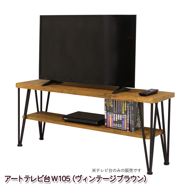 テレビ台 ローボード 幅105cm 高さ45cm ヴィンテージブラウン テレビボード おしゃれなアイアン スチール脚 TV台 組立式 代引不可の通販は