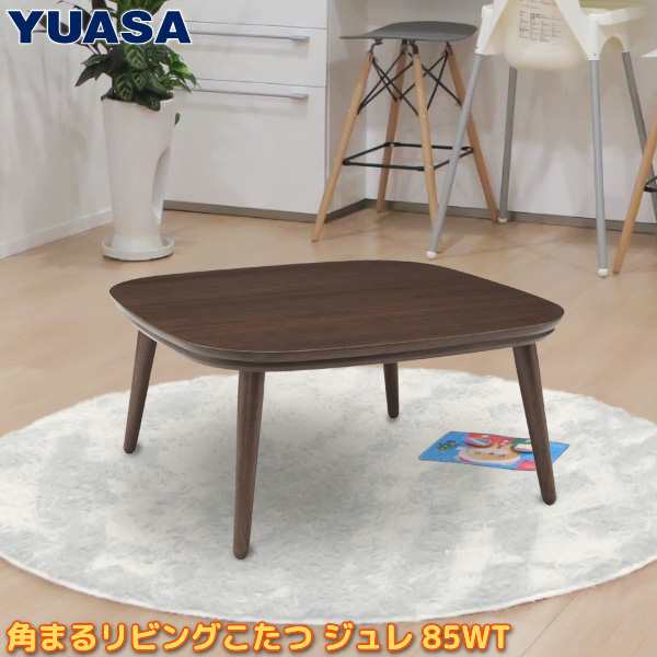 ユアサプライムス こたつテーブル ウォールナット突板天板 リビングこたつ ジュレ85WT 85×85cm 家具調コタツ YUASA