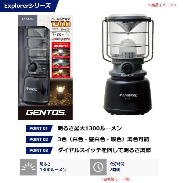 ジェントス EX-1300D LEDランタン Explorerシリーズ 明るさ最大1300 ...