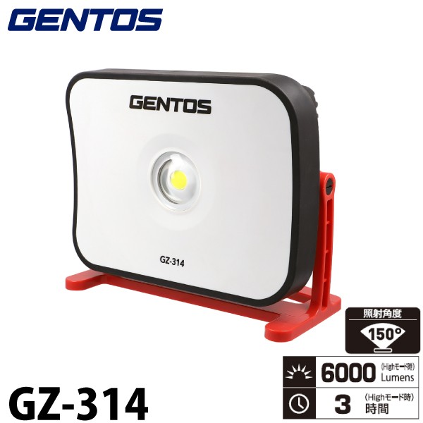 ジェントス GZ-314 Ganz(ガンツ) 投光器シリーズ 軽くて携帯に便利な本格投光器の通販は