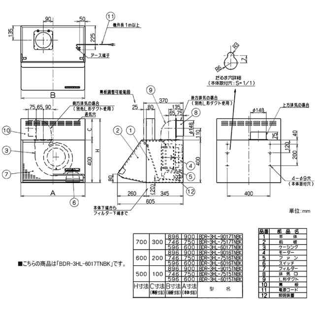 ナスラック ブーツ型 レンジフード 間口60cm 高さ70cm ブラック BDR-3HL-6017TNBK 深型 壁付け スロットフィルター 前面用幕板同梱