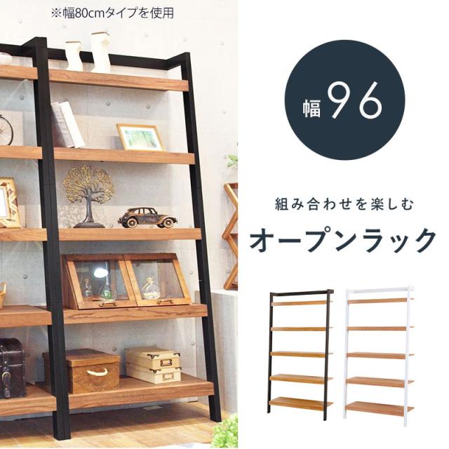 オープンラック 幅96cm 壁面収納 おしゃれなツートンカラー 木製 マホガニー 収納棚 ホワイト ブラック 組み立て式 代引不可