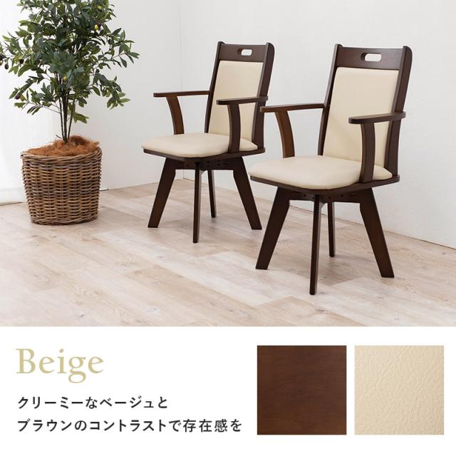 ダイニングチェアー 2脚仕かける 回転させる式 うしろ側座蒲団 合皮 分かりやすい スタンダート 黒いこと ベージュ 精神的な統合式 代引不可