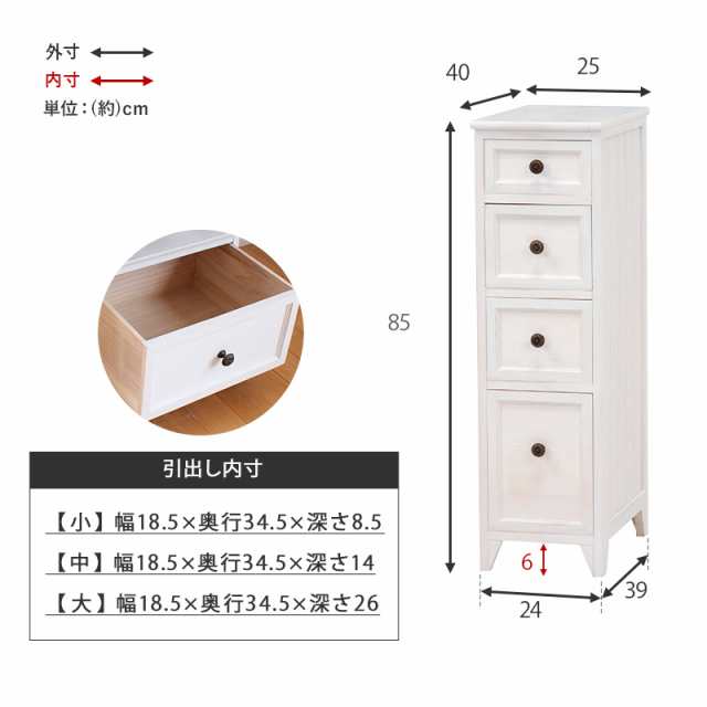 チェスト シャビーウッド スリム ホワイト 25cm 棚 白 アンティーク風