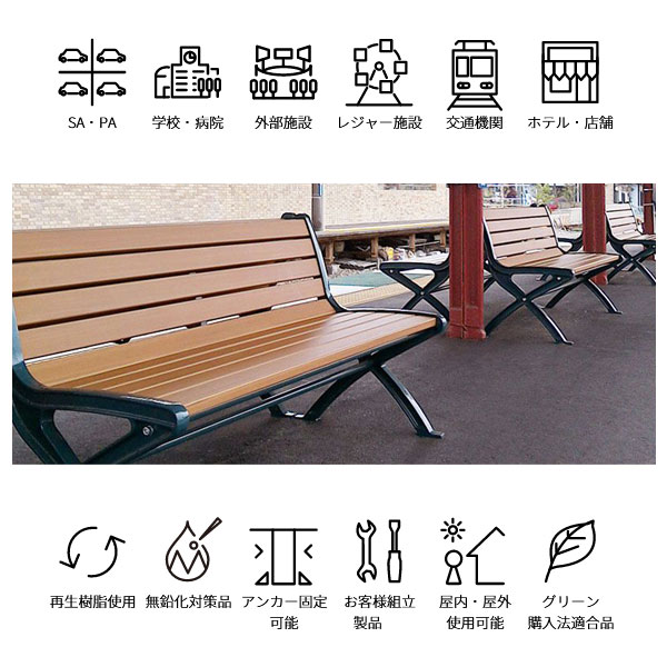 ミヅシマ工業 リサイクルベンチ RB5-SW【249-0130】屋外用ベンチ 屋内用ベンチ 背付 樹脂製ベンチ 木目調 再生樹脂使用 業務用 組立式 施設向け アンカー固定可能 病院 公共施設 レジャー施設 工場 組立品 代引不可_1