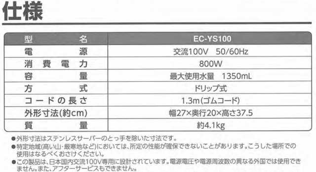 象印マホービン 業務用 コーヒーメーカー EC-YS100 ステンレスブラック 大容量 珈琲通 ZOJIRUSHIの通販はau PAY マーケット  ユアサｅネットショップ au PAY マーケット－通販サイト