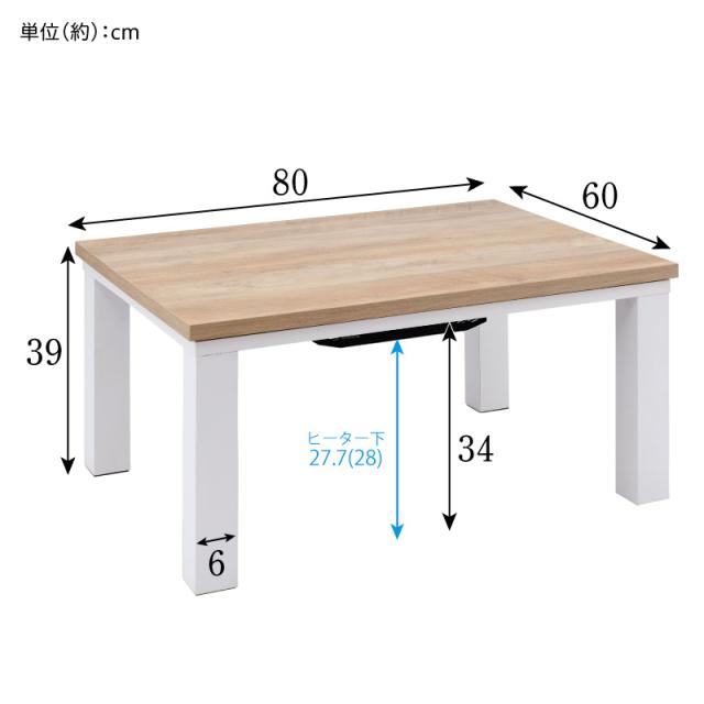 こたつテーブル 長方形 80×60cm おしゃれなアンティーク調天板 YLW-860D(LBW) リビングこたつ 家具調コタツ 石英管300W YLW860DLBW ユアサプライムス YUASA