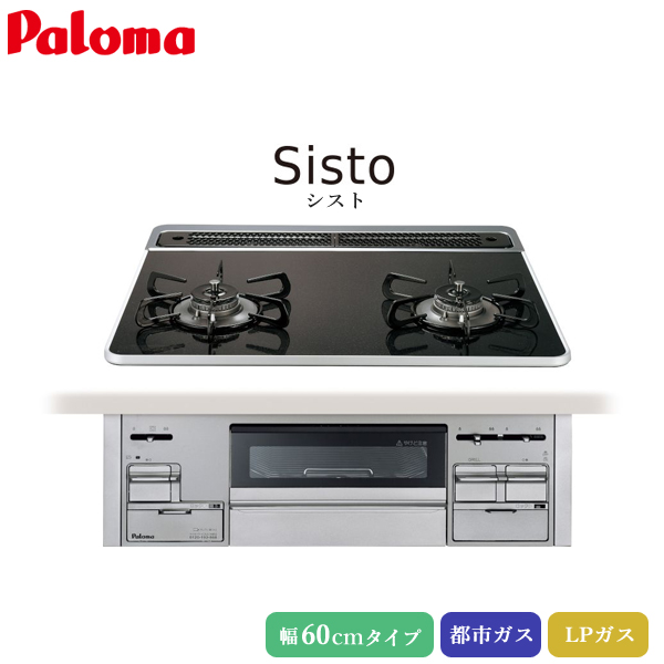 パロマ ビルトインコンロ シスト 60cm クリアパールブラック【PD-200WS-60CK】2口コンロ ハイパーガラスコートトップ 水なし両面焼グリル 左右強火力 温度調整機能 都市ガス LPガス プロパンガス 日本製