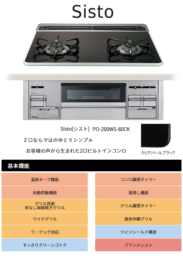 パロマ ビルトインコンロ シスト 60cm クリアパールブラック【PD-200WS-60CK】2口コンロ ハイパーガラスコートトップ 水なし両面焼グリル 左右強火力 温度調整機能 都市ガス LPガス プロパンガス 日本製_7