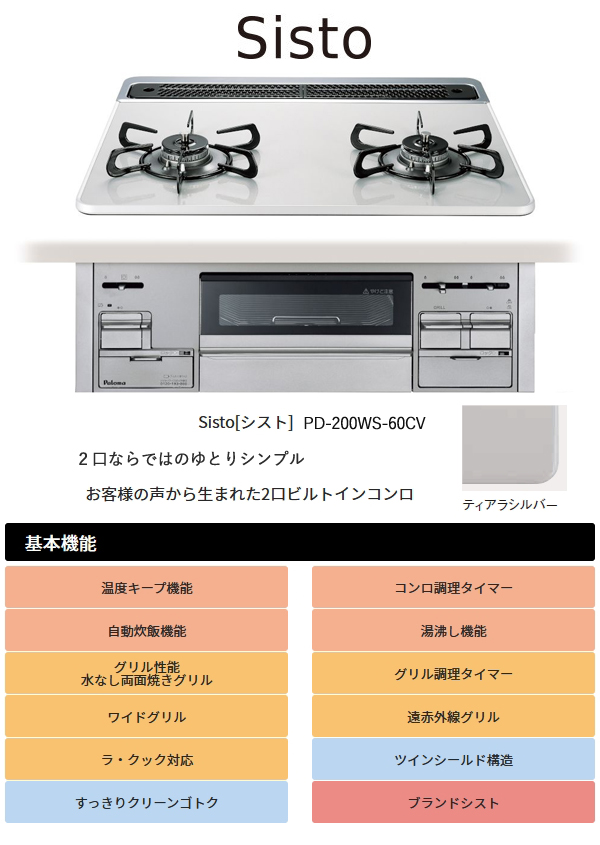 パロマ ビルトインコンロ シスト 60cm ティアラシルバー【PD-200WS-60CV】2口コンロ ハイパーガラスコートトップ 水なし両面焼グリル 左右強火力 温度調整機能 都市ガス LPガス プロパンガス 日本製_7
