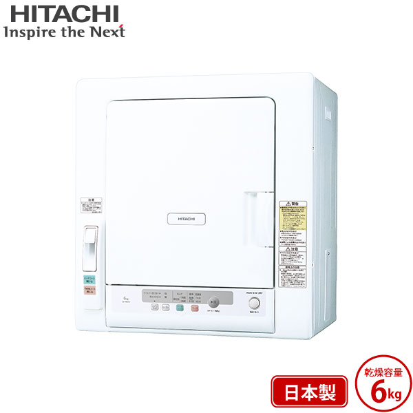 日立 御召しものかわき切る機 DE-N60HV ピュアホワイト かわき切る 6kg 明かり御召しものかわき切る機 6.0kg 抗菌 ふんわりかばい立て 日本製 DEN60HV HITACHI