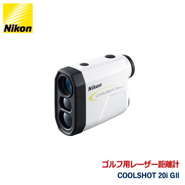 ナチュラ 新品☆ ゴルフ ニコン レーザー距離計 COOLSHOT 20i G Ⅱ