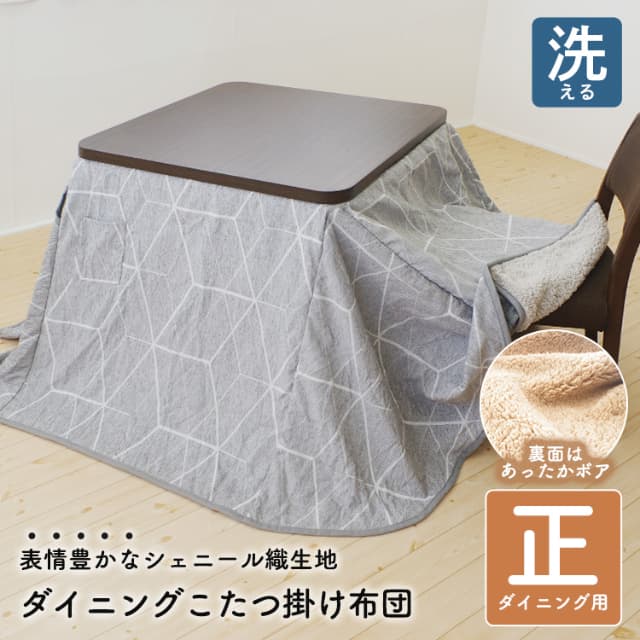 こたつ布団 正方形 230×230cm ダイニングこたつ掛け布団 洗濯機で洗える コタツサイズ 80×80cmまで シェニール織り グレー 代引不可の通販は