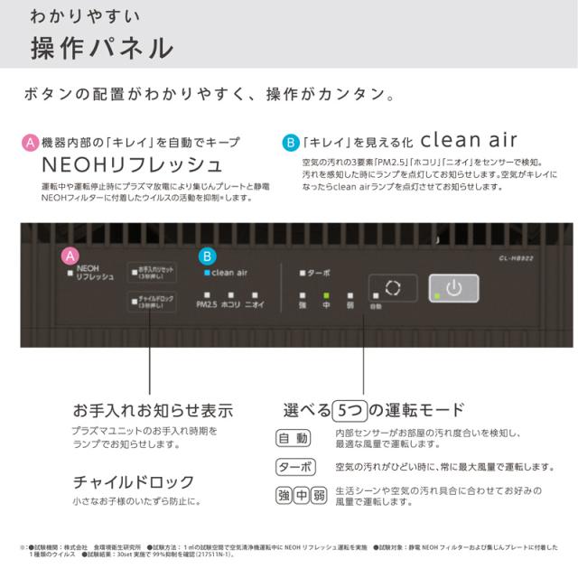 ダイニチ ハイブリッド式空気清浄機 CL-HB922 コンパクト パワフル 適用床面積38畳 電気集じん式 NEOHフィルター 集じん 脱臭 静音設計の通販は